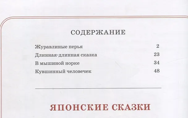 Книга Японские сказки (Вера Маркова) — 2