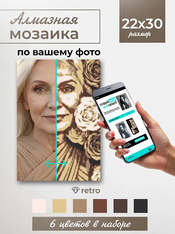 Алмазная мозаика 22х30 см. Серия "СЕЛФИКОНСТРУКТОР". 6 цветов. Ретро Арт.СКА-2454) 3170945 — 2