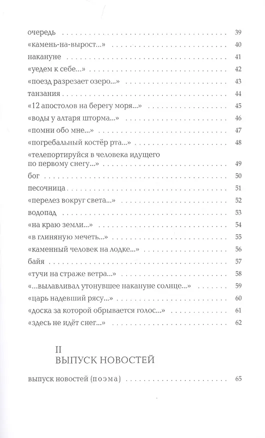 Книга Кратковременная потеря речи (Владимир Коркунов) — 3