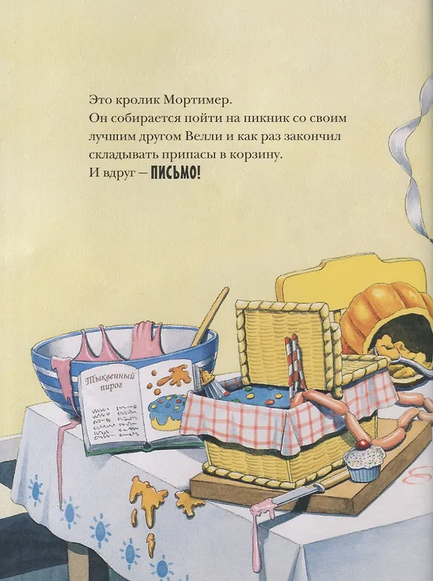 Книга Пикник Мортимера (Ник Уорд) — 2