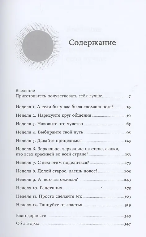Книга Мне лучше: Межличностная терапия против депрессии (Рональд Фрей) — 2
