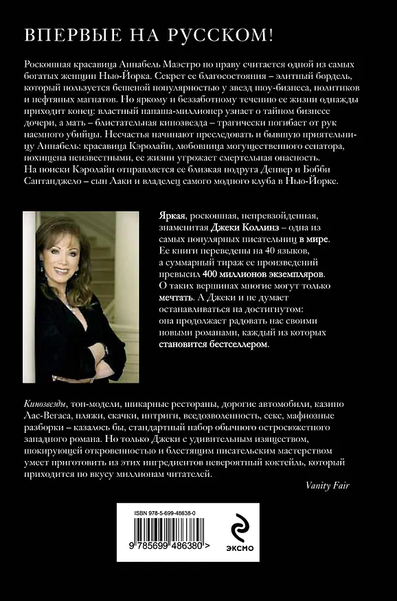 Книга Коллинз.Бедная маленькая стерва (Джеки Коллинз) — 2