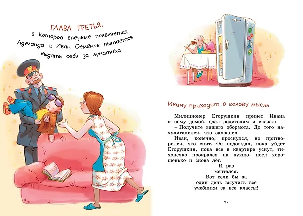 Книга Жизнь Ивана Семёнова, второклассника и второгодника (Лев Давыдычев) — 14