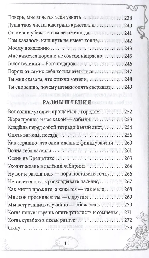 Книга Догоняя мечту. Сборник стихов и песен (Аркадий Эйзлер) — 9