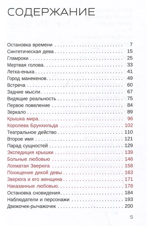 Книга Жрица Итфат (Вадим Зеланд) — 3