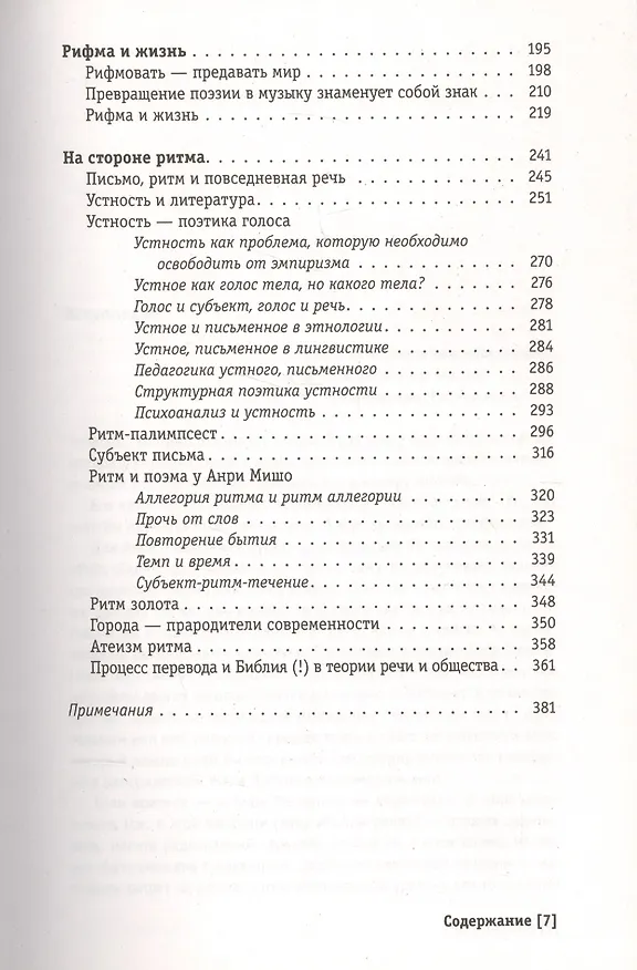 Книга Рифма и жизнь () — 4