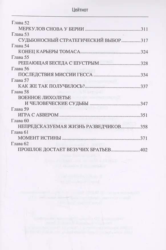 Книга Цейтнот (Владимир Заковряжин) — 6