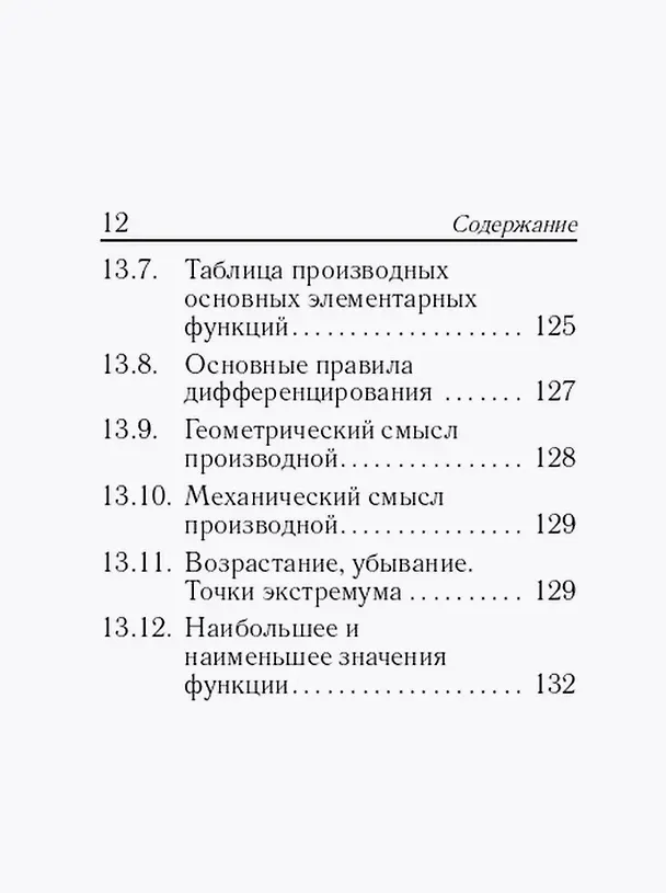 Книга Математика. 7-11 классы. Карманный справочник (Сергей Кулабухов, Федор Лысенко) — 11