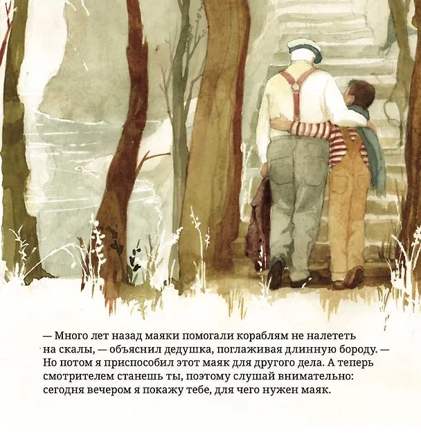 Книга Маяк для души (Ариэль Андрес Альмада) — 5