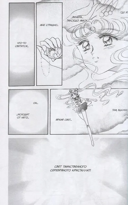 Сейлор Мун. Том 3 (Sailor Moon / Красавица воин Сейлор Мун). Манга 2733585 — 2