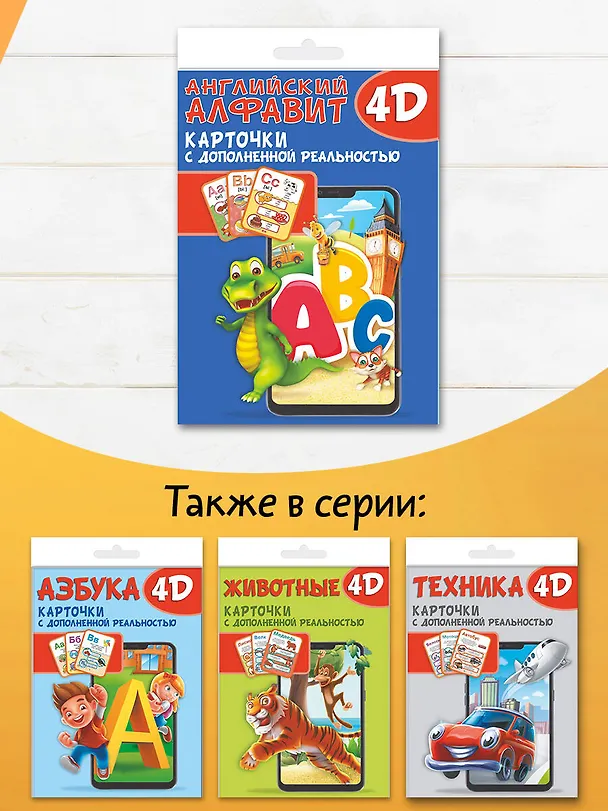 Книга Английский алфавит 4D (Наталия Куцаева, Анастасия Прудник) — 12