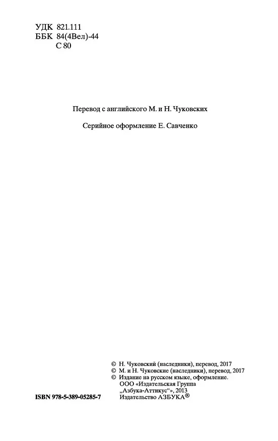 Книга Остров Сокровищ (Роберт Льюис Стивенсон) — 9