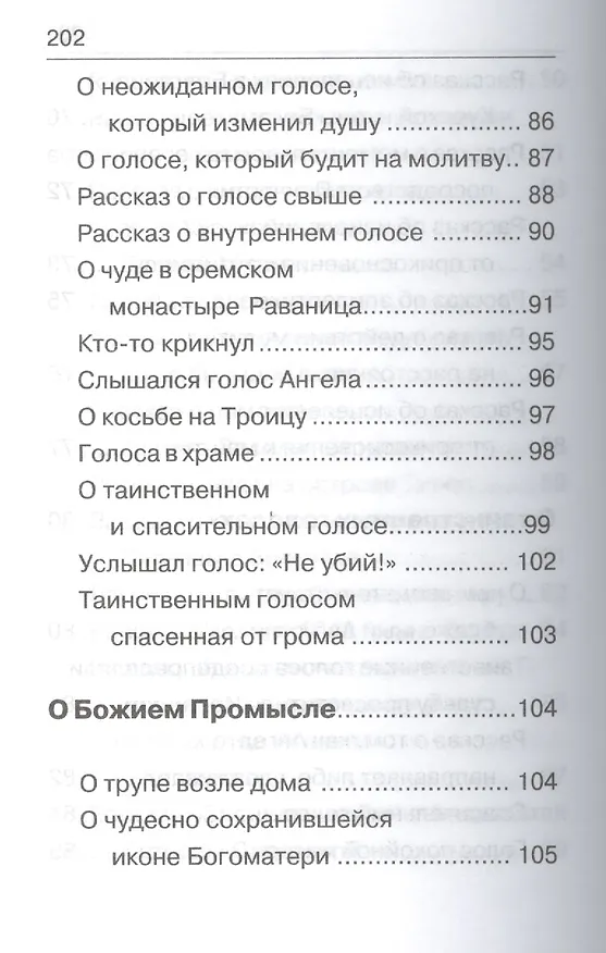 Книга Чудеса Божии (Николай Сербский) — 8