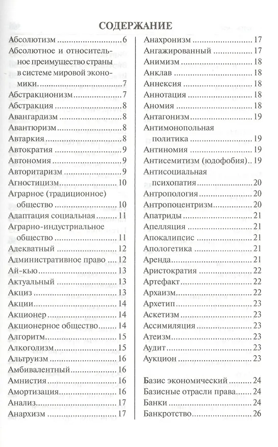 Книга Обществознание. Словарь терминов и понятий () — 2
