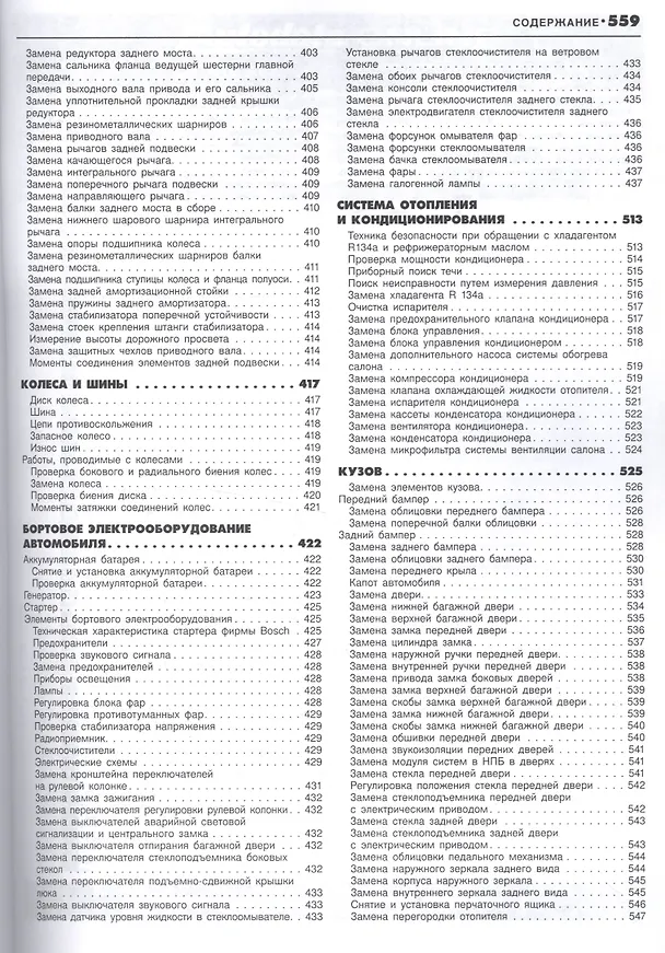 Книга ВМВ Х5 серии. Модели Е53 2000-2006 гг. выпуска. Устройство, техническое лбслуживание и ремонт. (В. Гордиенко) — 8