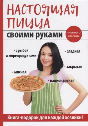 Настоящая пицца своими руками — 2625761 — 1