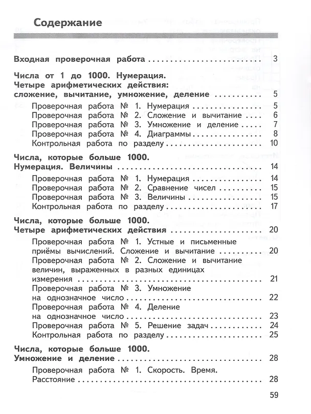 Книга Математика. 4 класс. Предварительный контроль. Текущий контроль. Итоговый контроль. Учебное пособие (Ирина Волковская, Юлия Глаголева) — 2