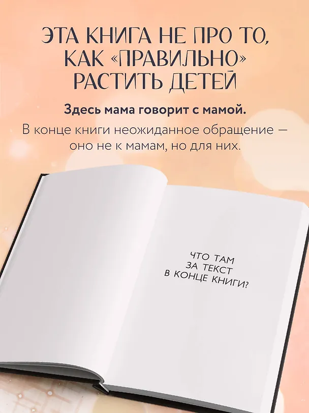 Книга Все получится! Осознанное материнство в первые годы жизни (Екатерина Семеник) — 8