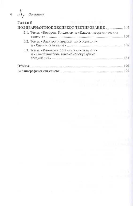 Книга Химия в вопросах и задачах. Учебное пособие (Георгий Курдюмов) — 3