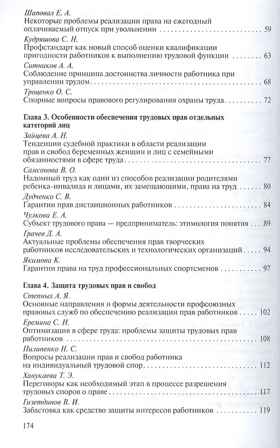 Книга Реализация прав и свобод в сфере трудового права и права социального обеспечения. Сборник докладов. () — 3