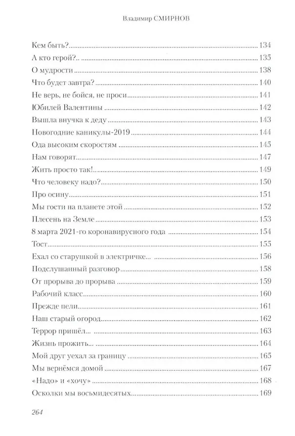 Книга Я по жизни бежал. Избранные стихи (Владимир Смирнов) — 6