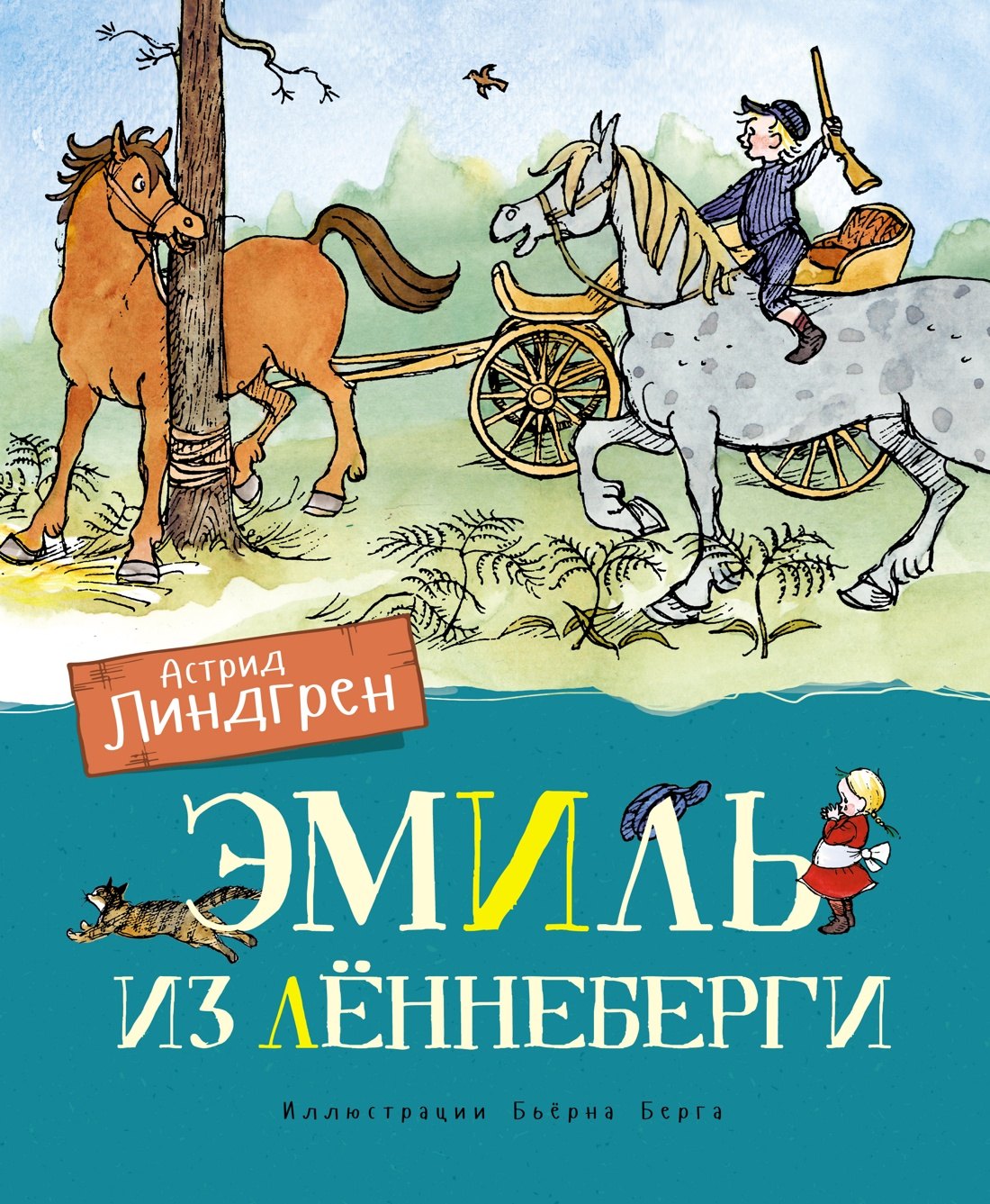 

Эмиль из Леннеберги