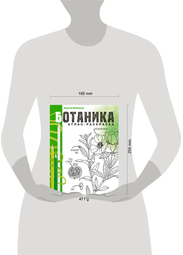 Книга Ботаника. Атлас-раскраска () — 9