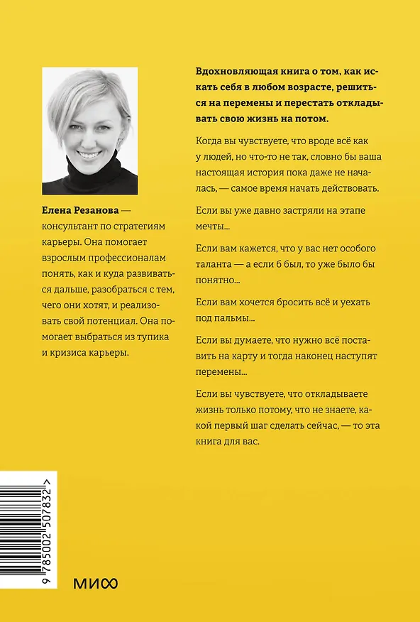 Книга Никогда-нибудь. Как выйти из тупика и найти себя. Легкий выбор (Елена Резанова) — 2