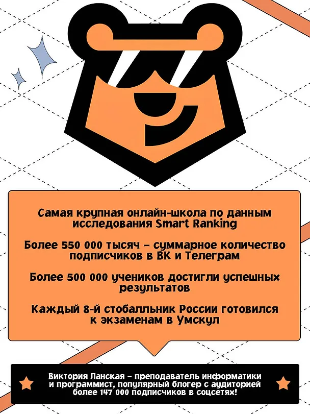 Книга ЕГЭ. Информатика. Интенсивный курс (Виктория Ланская) — 7