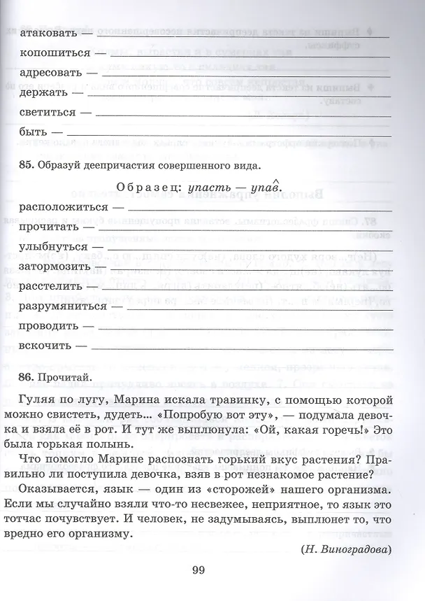 Книга Трудные правила русского языка с простыми объяснениями,тренировочными упражнениями и итоговыми контрольными тестами 5-7 классы (Ирина Стронская) — 3