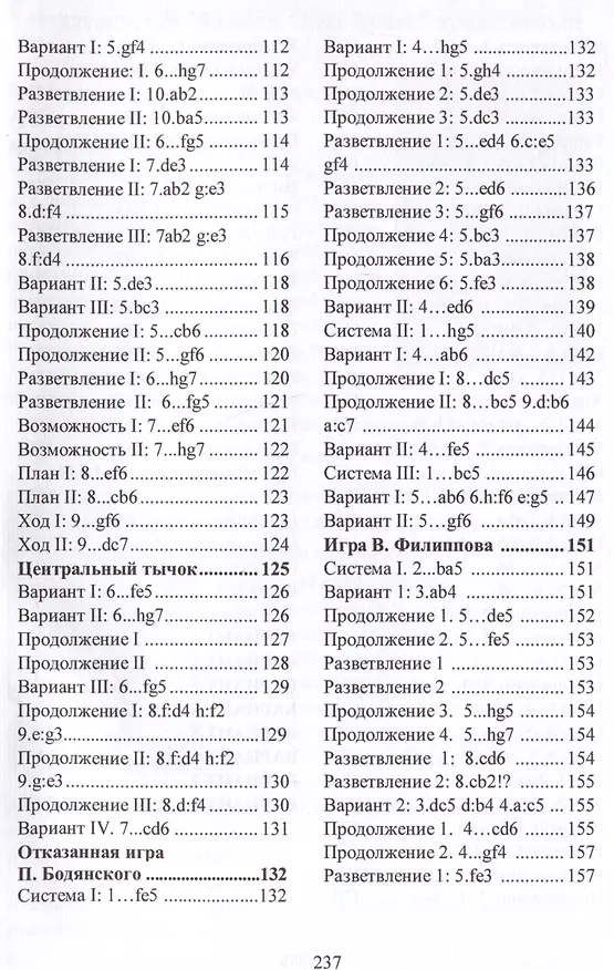 Книга Дебютная энциклопедия по русским шашкам. Том 9 (Виктор Высоцкий, Сергей Кацтов, А.Н. Савин) — 4