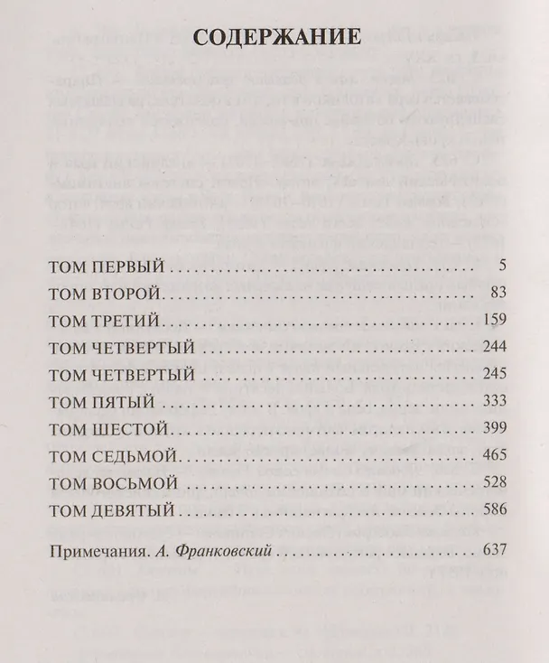 Книга Жизнь и мнения Тристрама Шенди, джентльмена (Лоренс Стерн) — 3