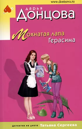 Мохнатая лапа Герасима — 2880567 — 1