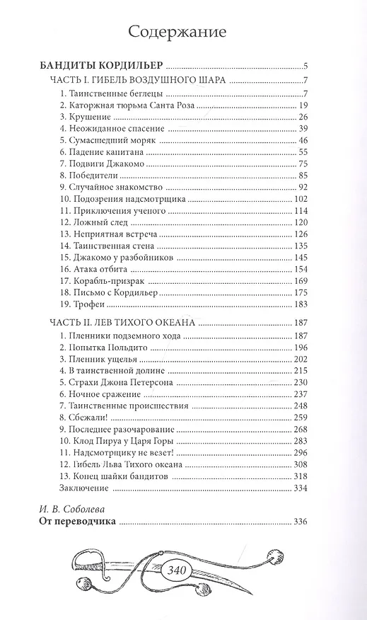 Книга Бандиты Кордильер () — 9