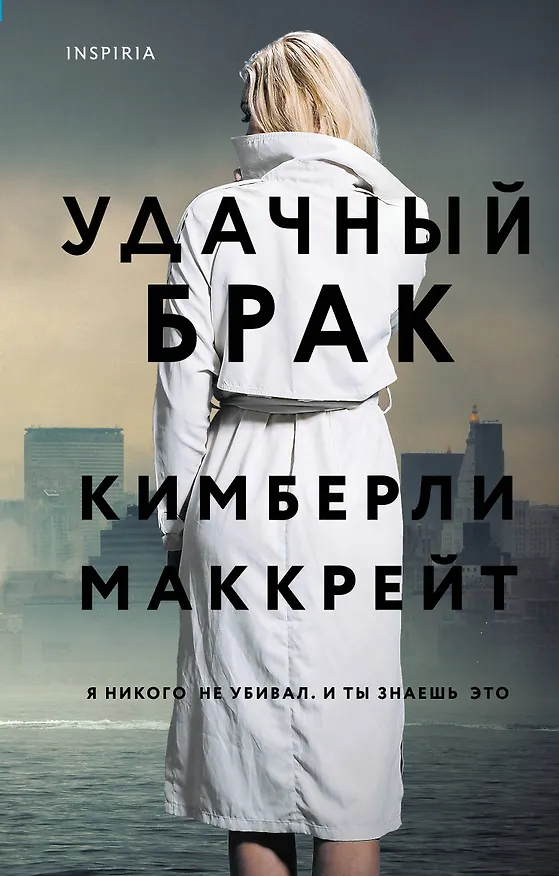 Книга Удачный брак (Кимберли Маккрейт) — 1