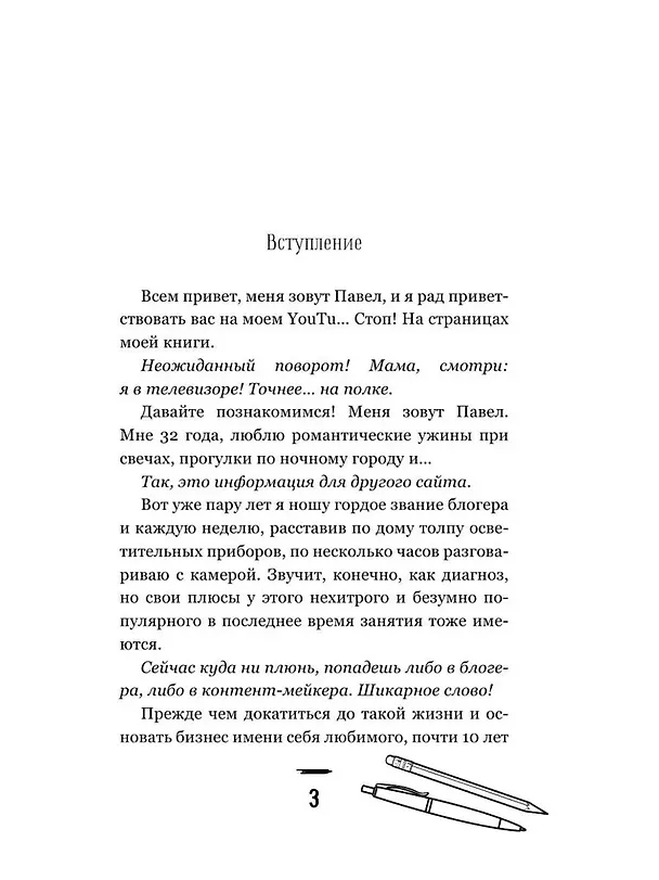 Книга Будни учителя (Павел Астапов) — 7