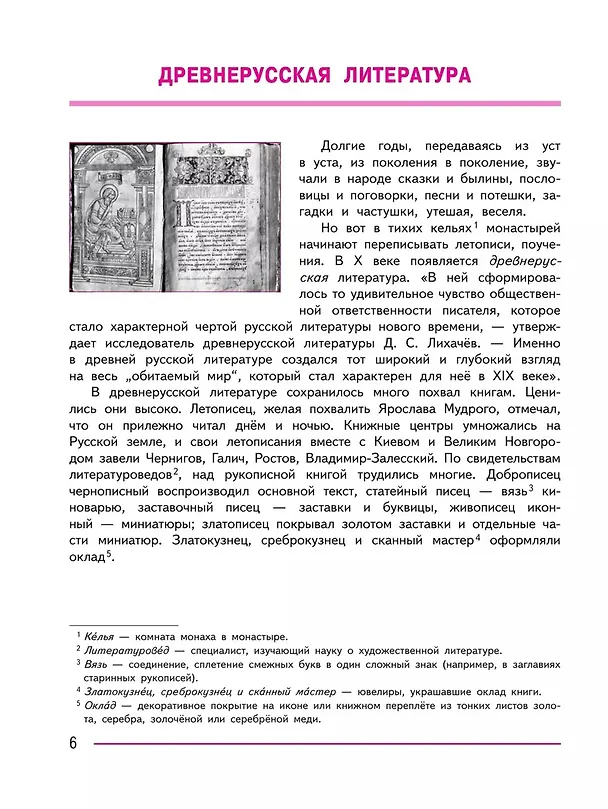 Книга Литература. 7 класс. Учебник. В 2-х частях. Часть 1 (Валентин Коровин, Виктор Журавлев, Вера Коровина) — 4