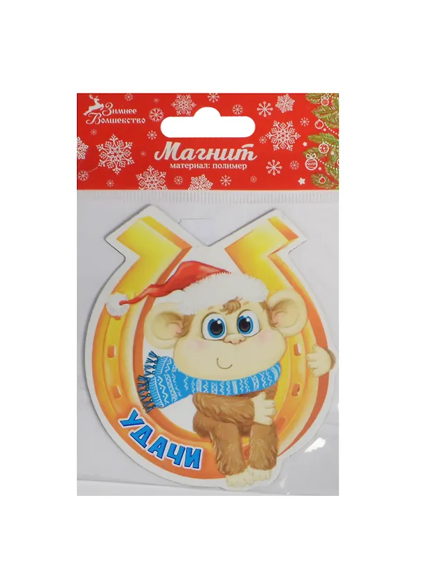 Магнит Обезьянка Подкова на удачу 7х8 (1047558) 2480983 — 1