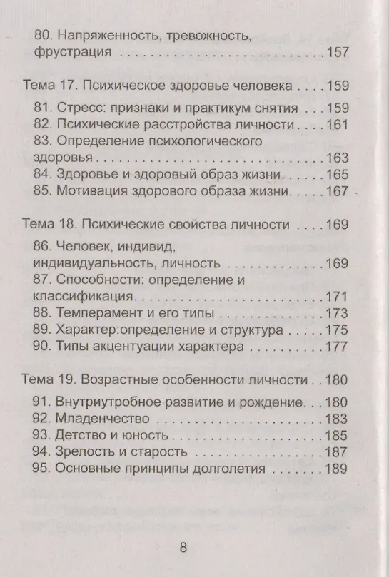 Книга Психология: шпаргалки (Андрей Руденко) — 7