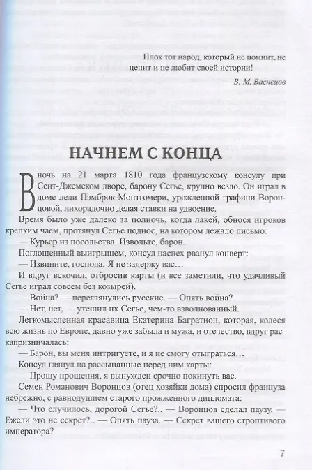 Книга Пером и шпагой. Битва железных канцлеров (Валентин Пикуль) — 4