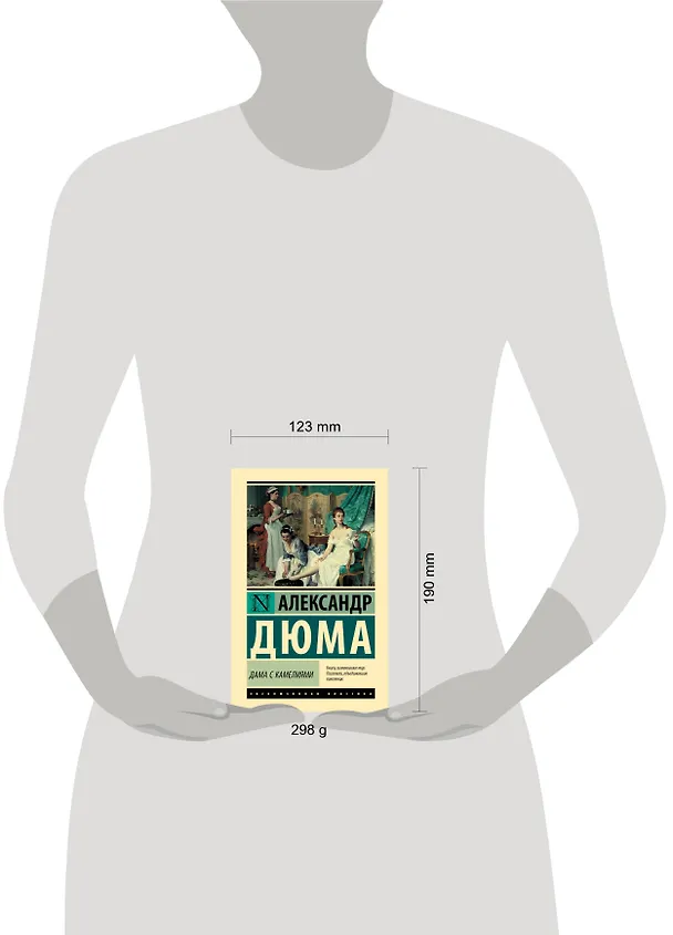 Книга Дама с камелиями (Александр Дюма (сын)) — 5