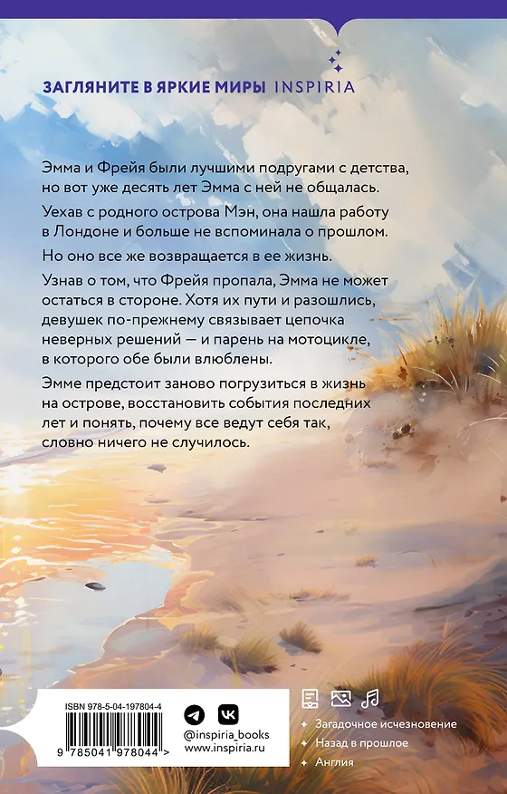 Книга Словно ничего не случилось (Линда Сауле) — 2