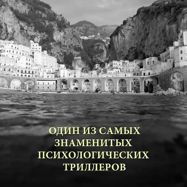 Книга Игра мистера Рипли (Патриция Хайсмит) — 8