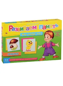 Игра Развиваем память (мемо)МИР ВОКРУГ НАС (Арт ИН-2058)