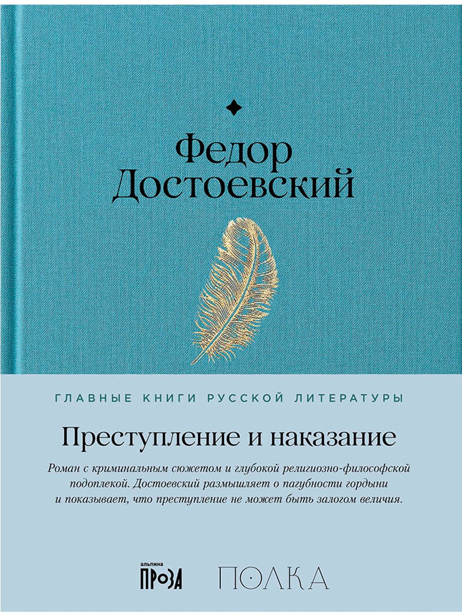 

Преступление и наказание