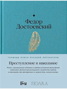 Преступление и наказание