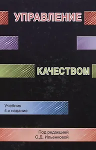 Управление качеством