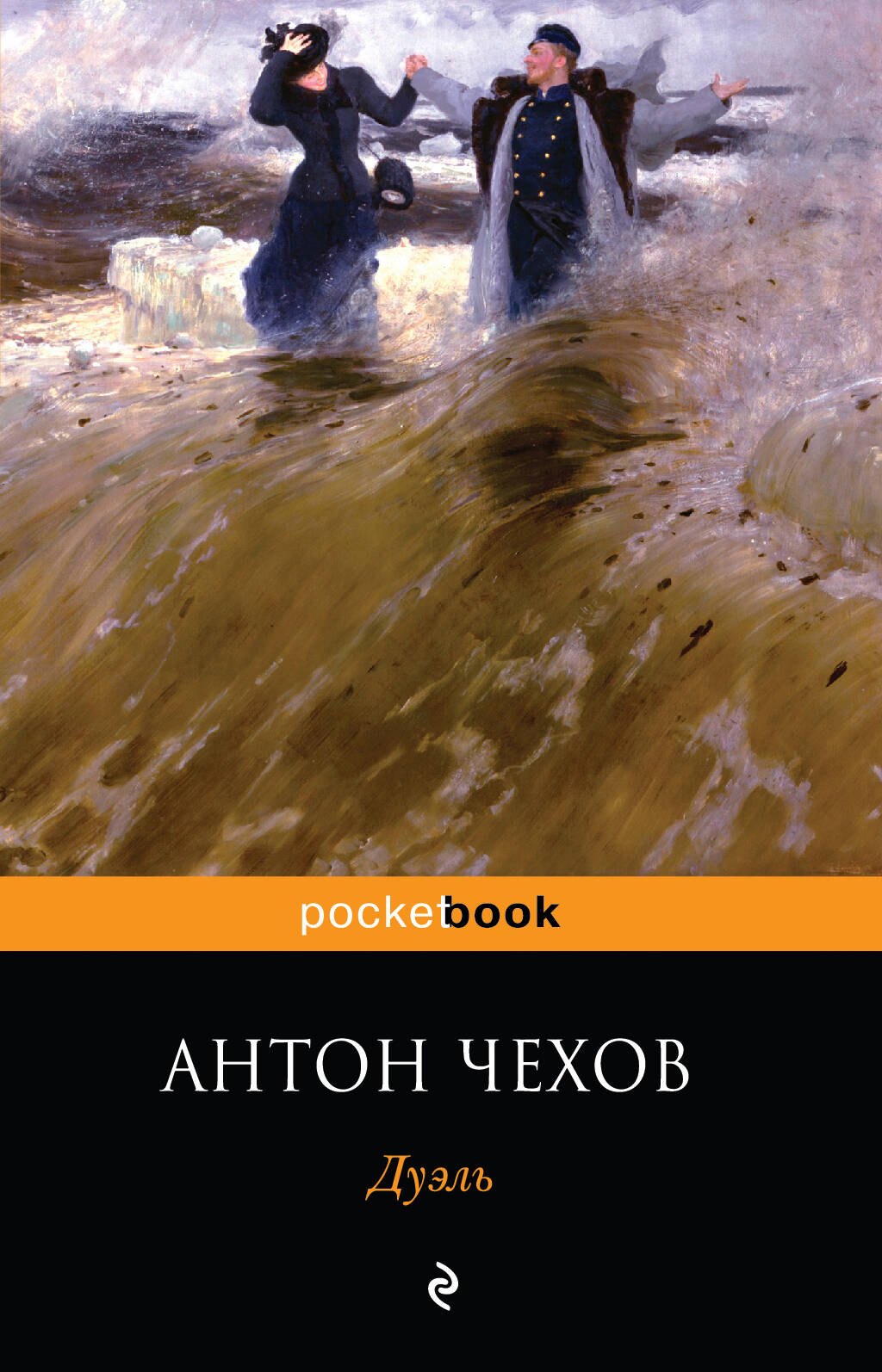 

Дуэль: повесть