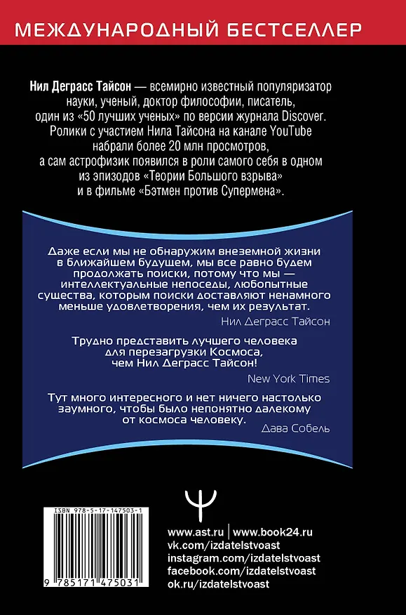 Книга Космические хроники, или Почему инопланетяне до сих пор нас не нашли (Нил Деграсс Тайсон) — 2
