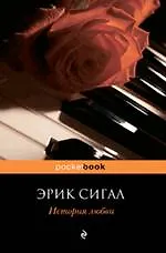 История любви